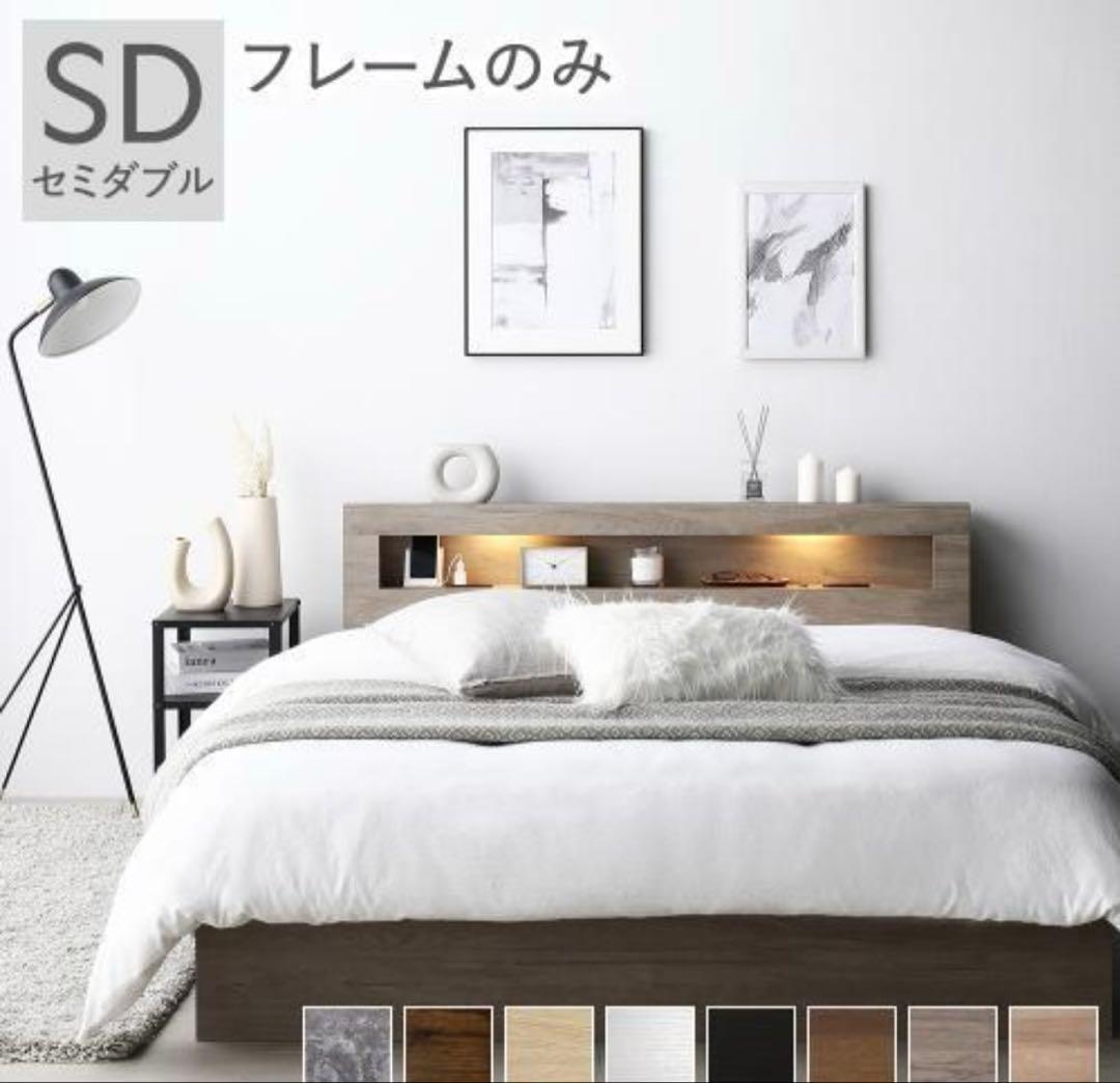 ラシクrasikセミダブル ローベッド