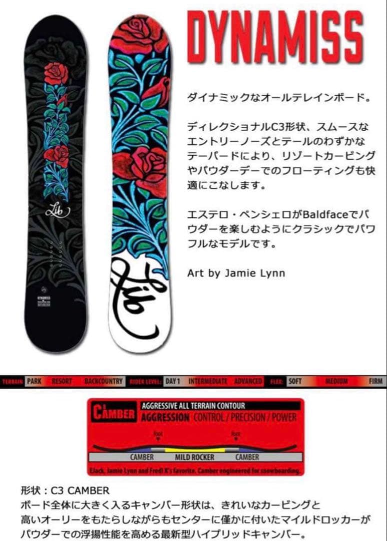 LIB TECH DYNAMISS 145cm スノーボード