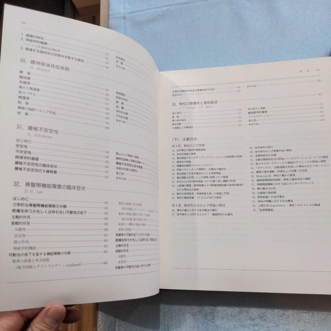 グリーブの最新徒手医学　上下２巻セット　絶版希少
