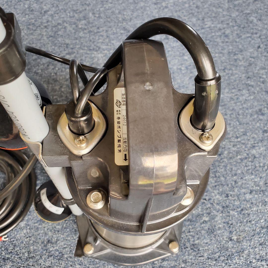 寺田 汚水用自動水中ポンプ PXA-400 60Hz