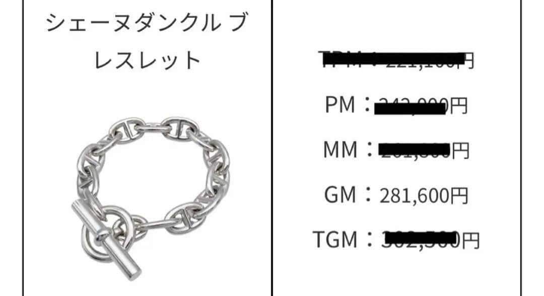 ジュホウ　エルメス　シェーヌダンクルブレスレット GM