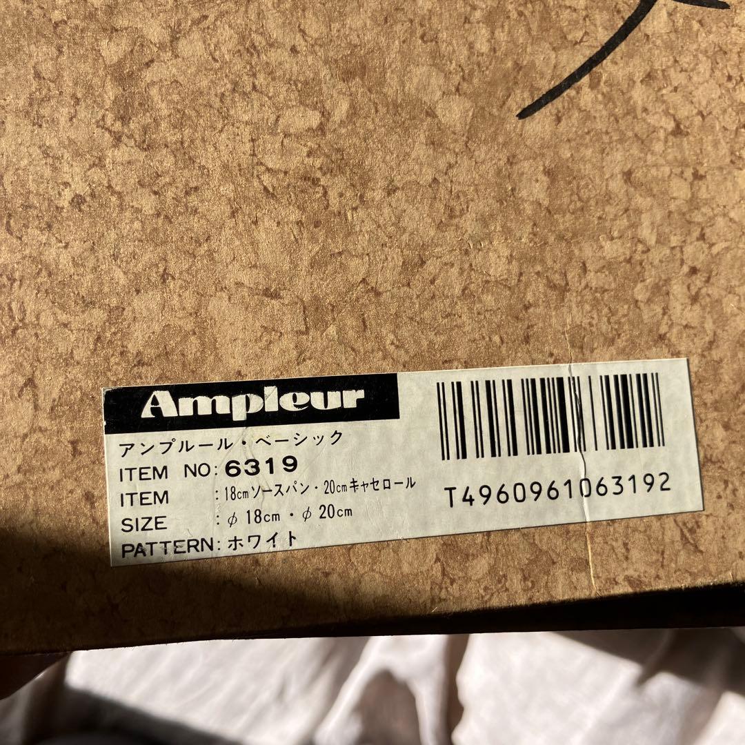 Ampuleur Basic ソースパン 両手鍋　2個　エジリー　琺瑯ホウロウ