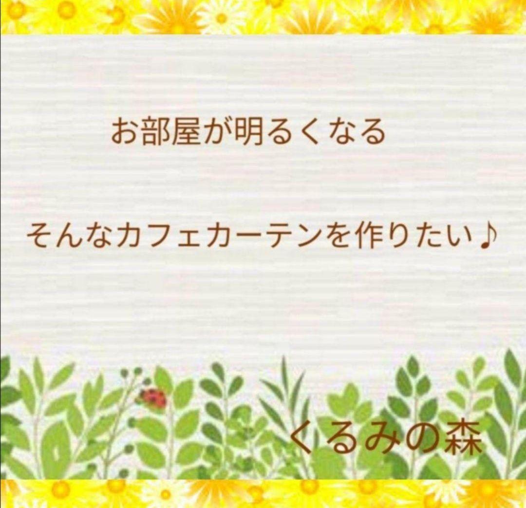 顕様特注品♡カフェカーテン♡花柄♡ロング♡ドット♡リボン♡丈115×100×2枚