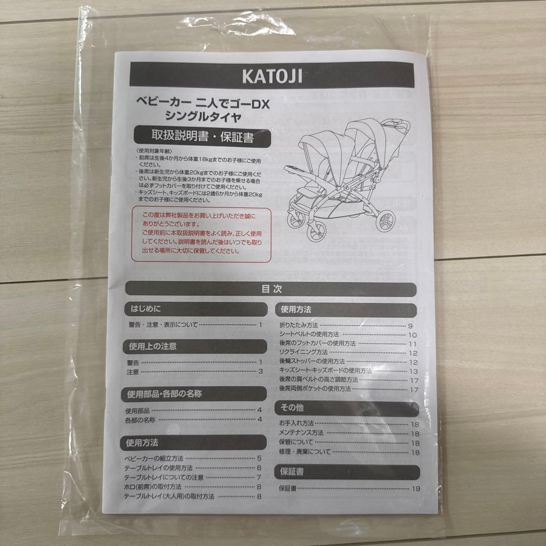 【値下げ】カトージ　二人でゴーDX