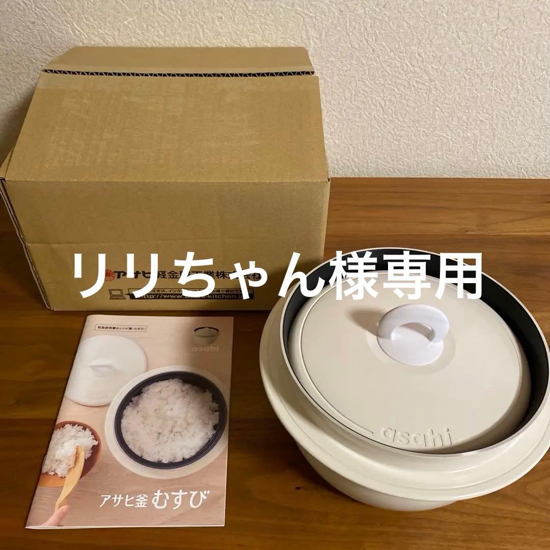 アサヒ軽金属　アサヒ釜むすび