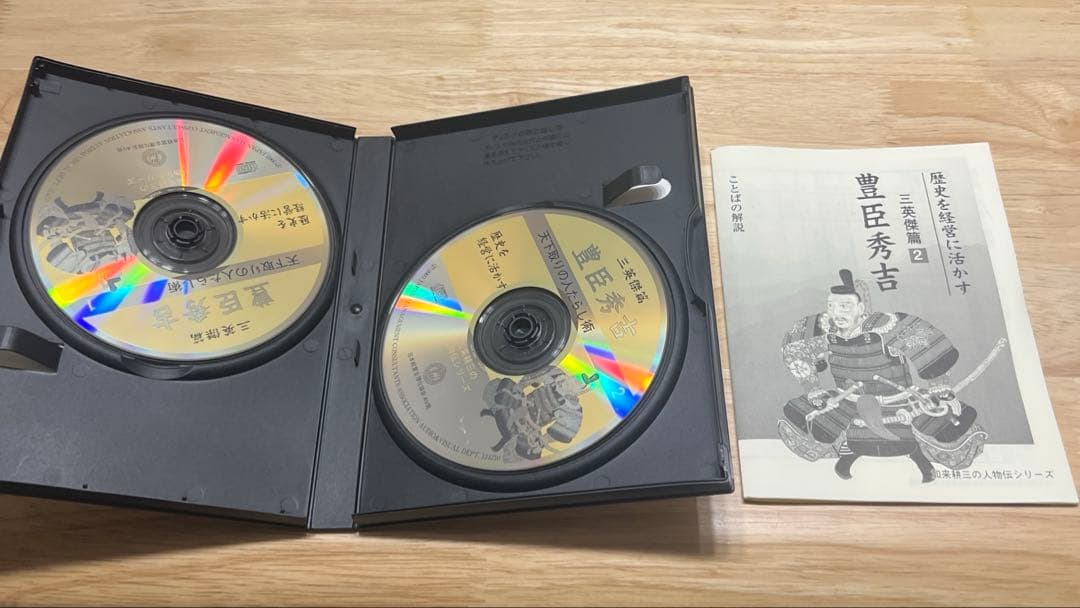 加来耕三 人物伝シリーズ 歴史を経営に活かす CD