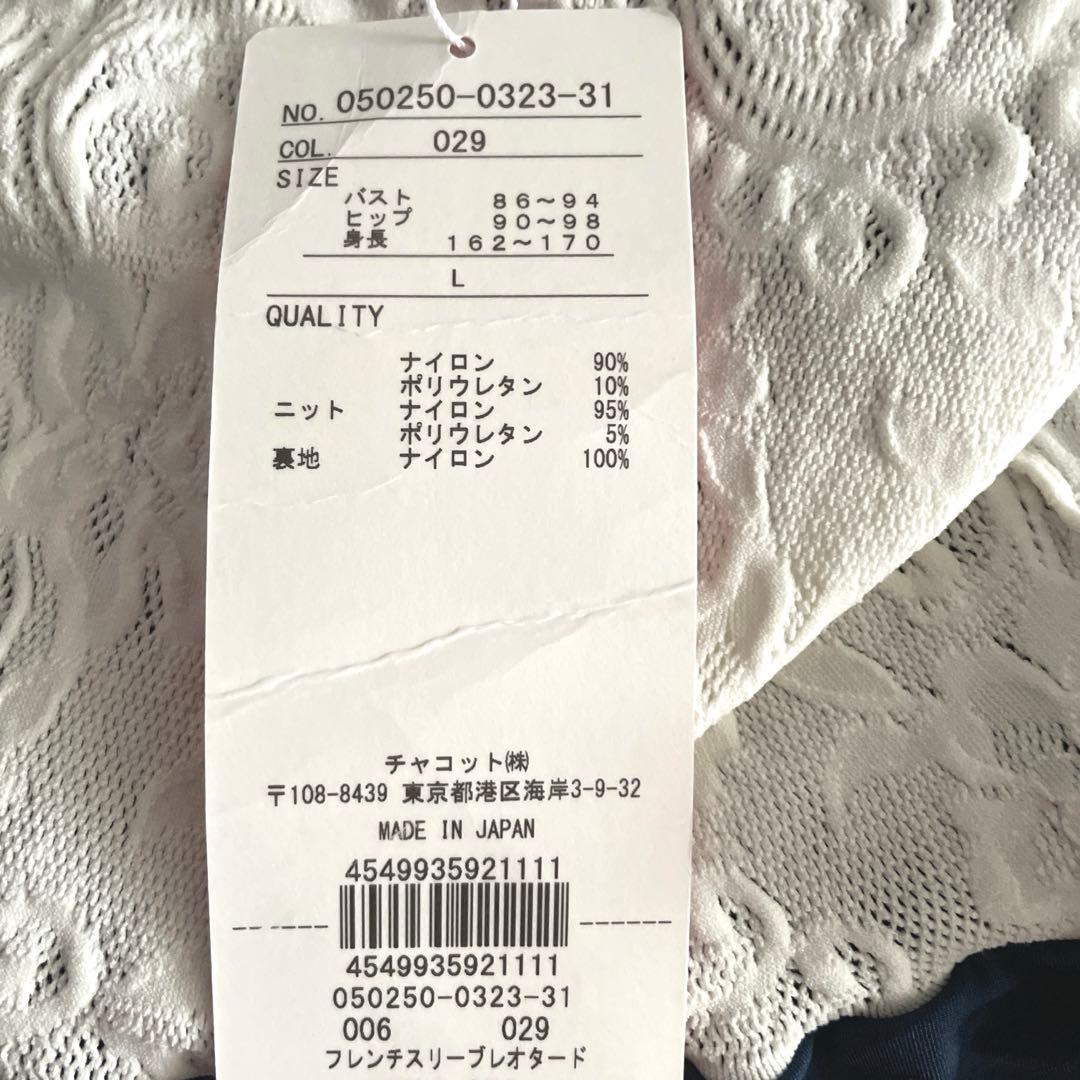 新品未使用　CHACOTTO チャコット　レオタード