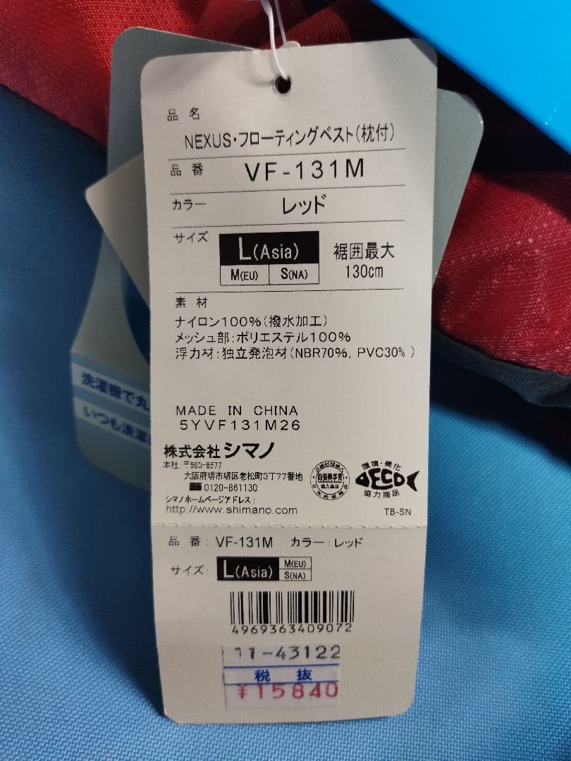 シマノ　SHIMANO NEXUS ライフジャケット レッド