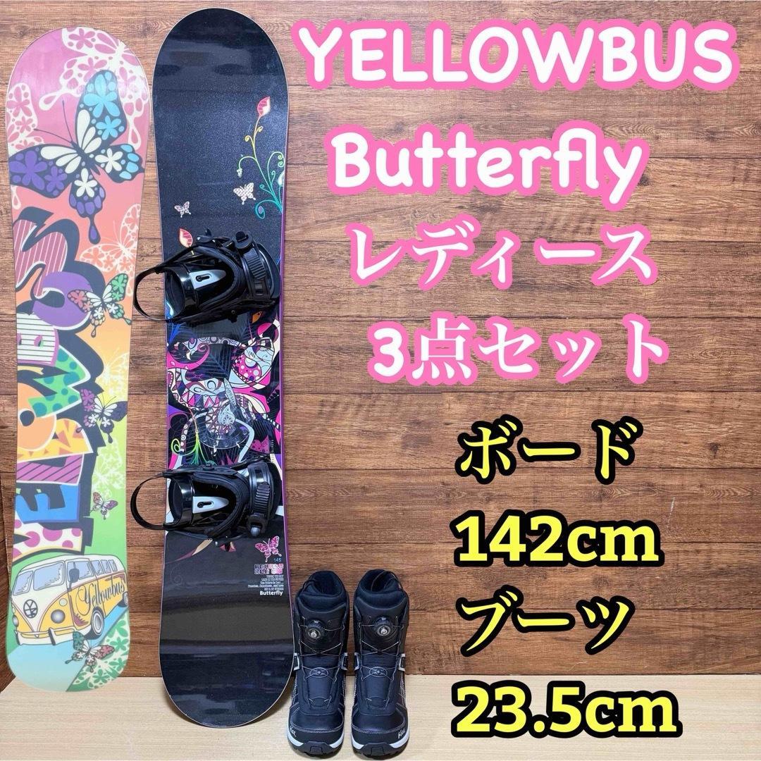美品　YELLOWBUS イエローバス　レディース スノーボード3点　142cm