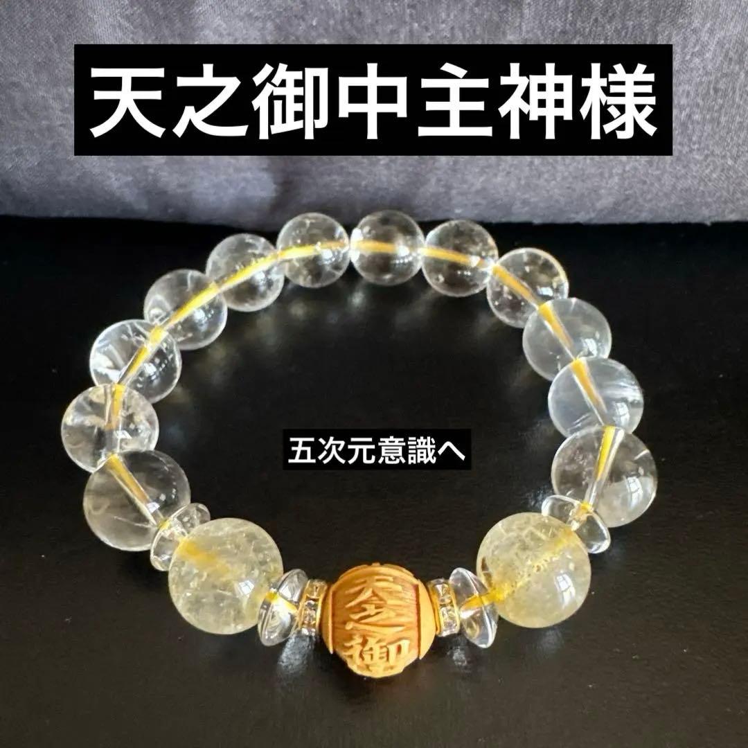 メタ認知覚醒者が作る！꧁天之御中主神様꧂数珠ブレスレット