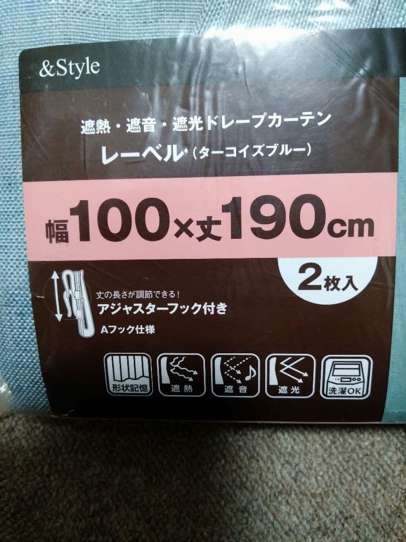 【新品】遮熱・遮音・遮光1級　ドレープカーテン　100×190cm　2枚入り×2