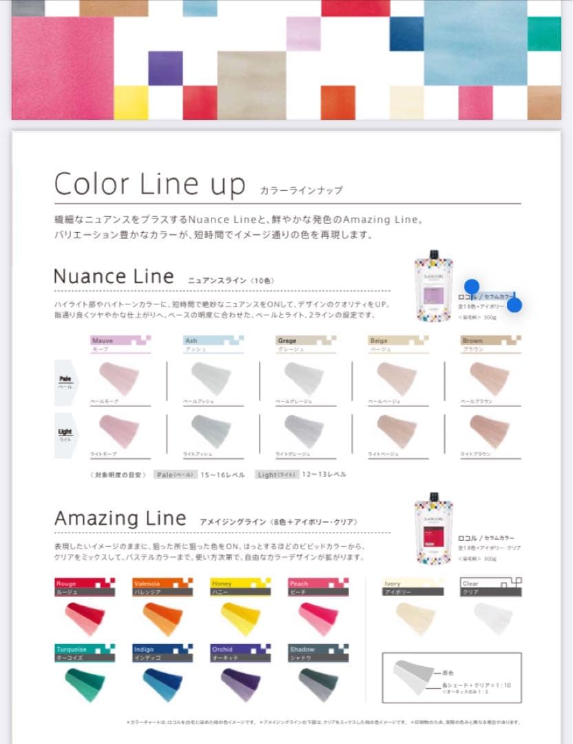 ルベル　ロコル　セラムカラー全色詰め合わせ