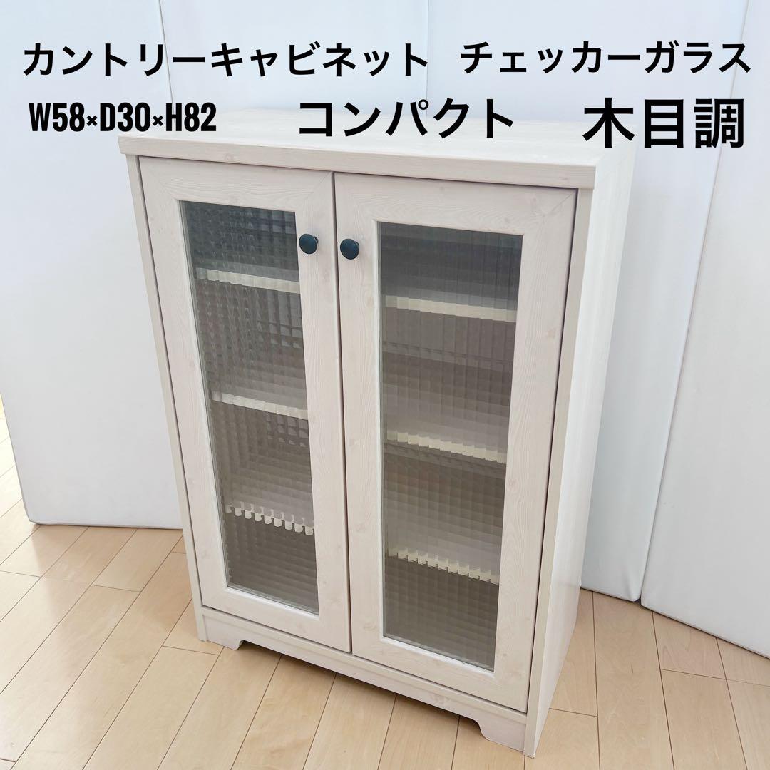 カントリーキャビネット　北欧　食器棚　チェッカーガラス　木目調　キッチン