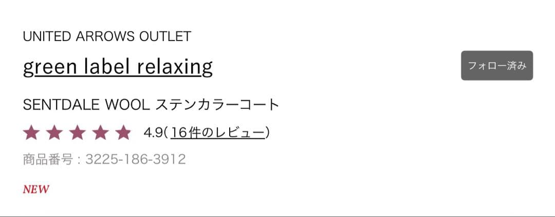 【green label relaxing】ステンカラーコート