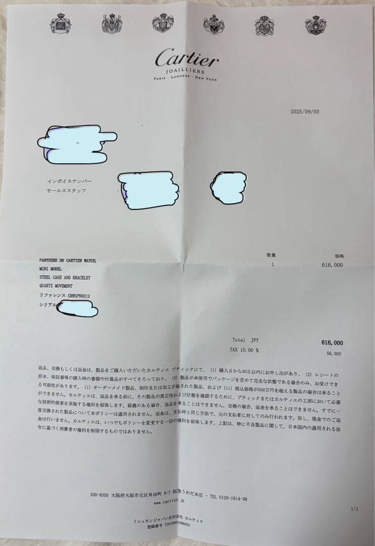 パンテール ドゥ カルティエ ミニ 新品