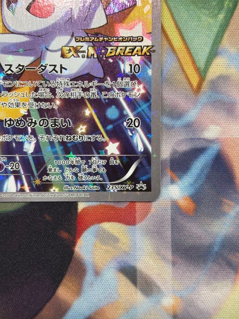 ジラーチ PROMO XYシリーズプロモーションカード PROMO 235/X…