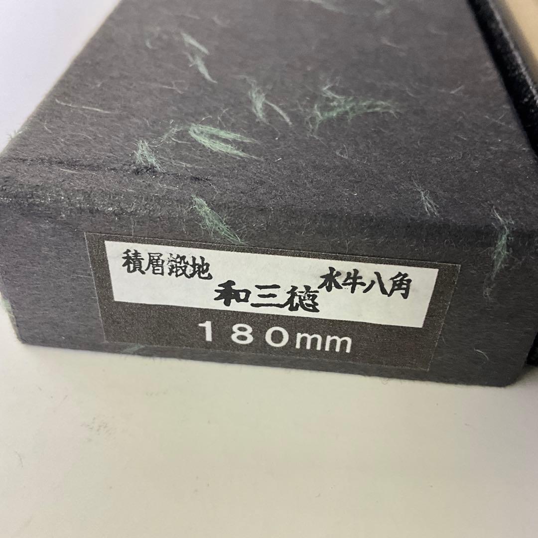 みすゞ　和三徳　AUS鋼　水牛　八角　180mm 包丁