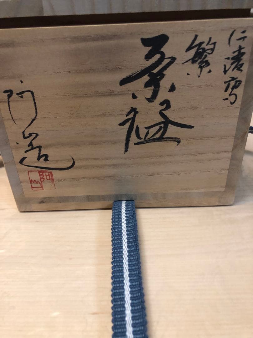 阿山　葉模様の茶碗