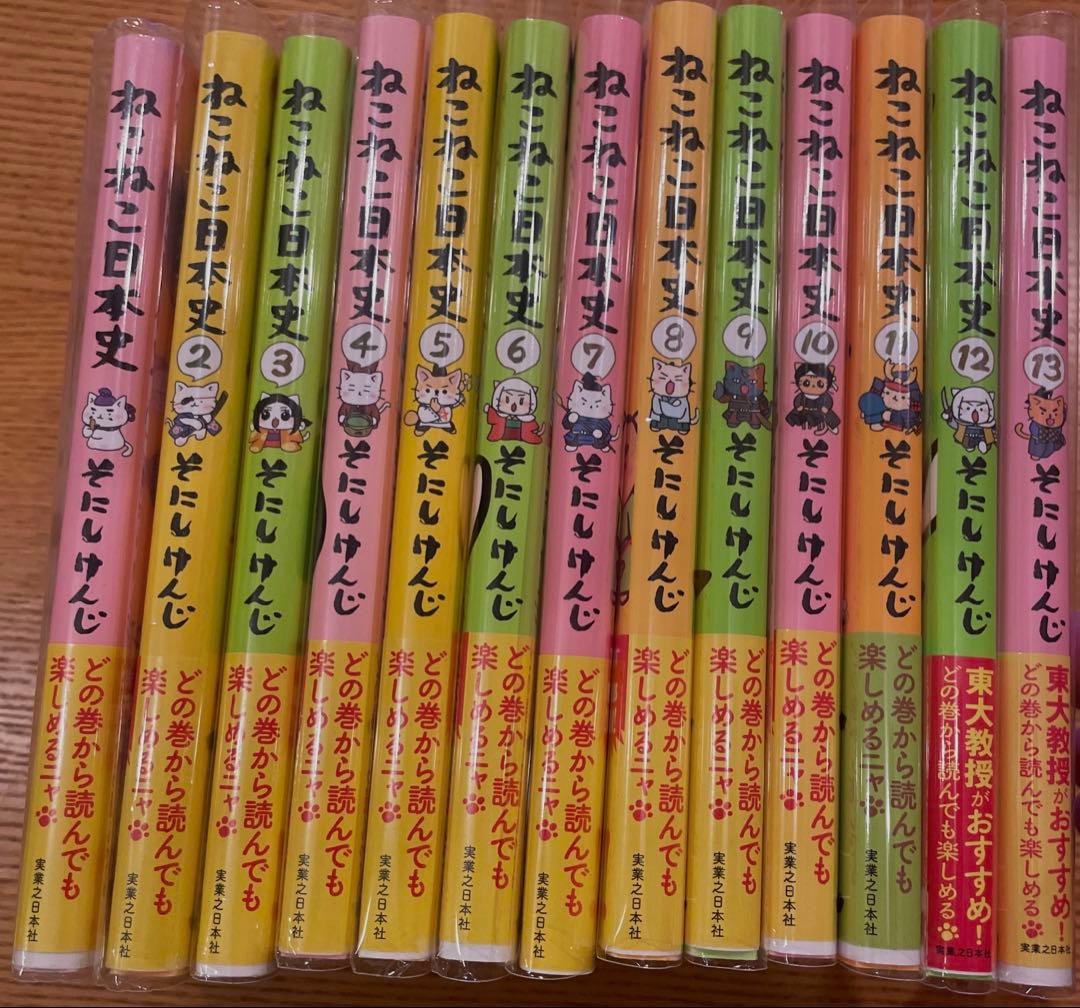 ねこねこ日本史1〜13巻