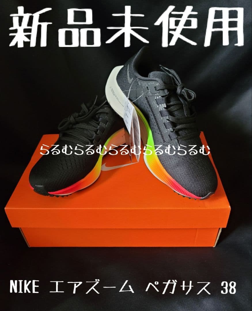 NIKE エアズーム ペガサス 38 レインボー 23.5センチ 希少 完売品