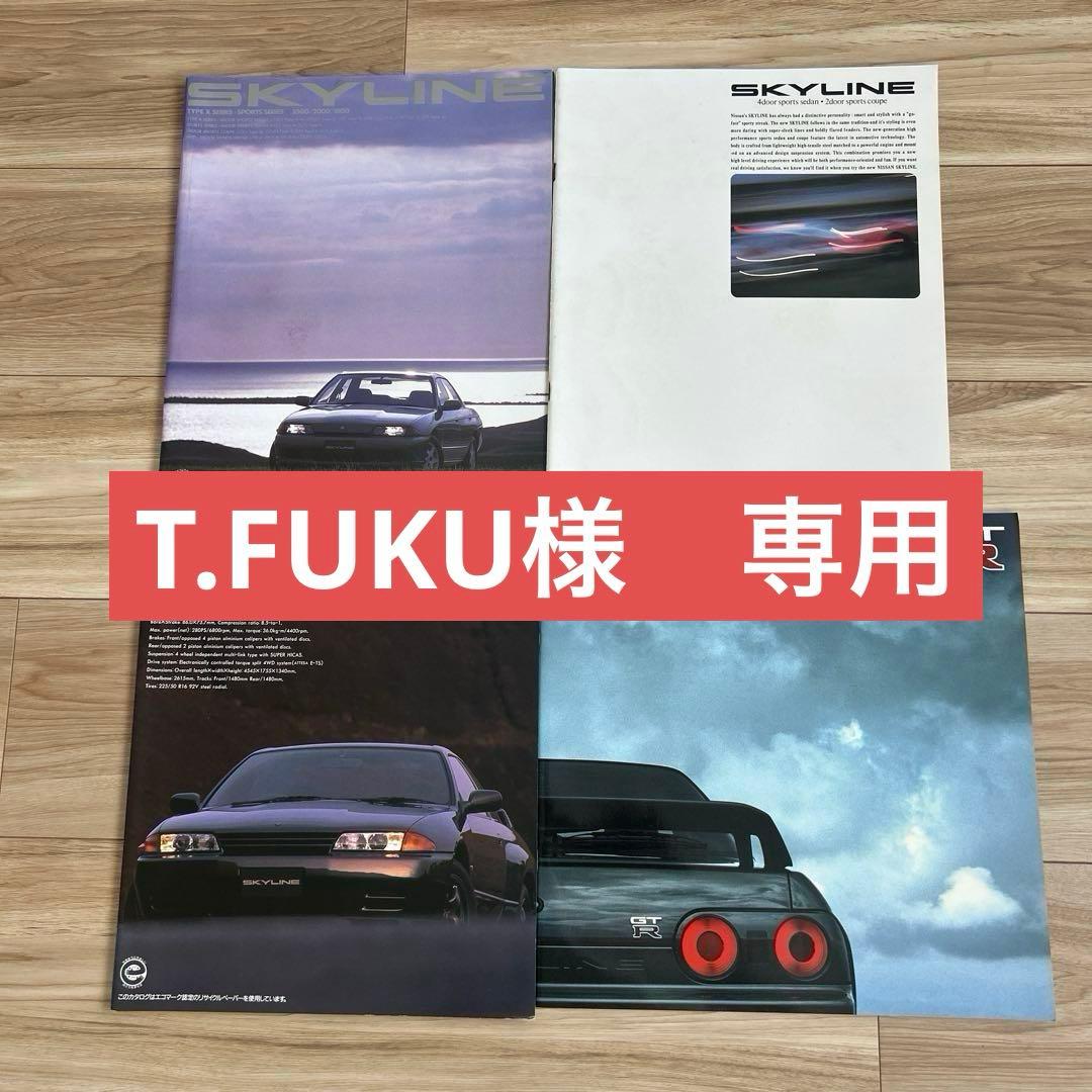 スカイラインGT-R・セドリック・180SXカタログセット