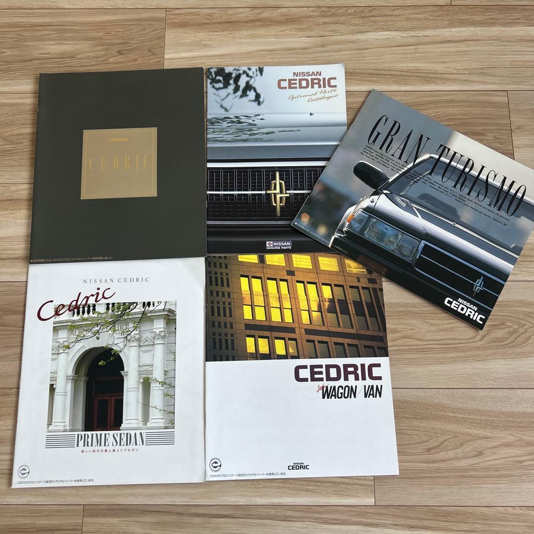 スカイラインGT-R・セドリック・180SXカタログセット