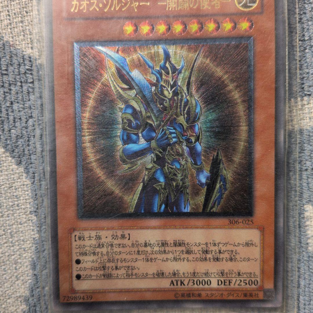 遊戯王OCG カードセット 混沌帝龍とカオス・ソルジャー