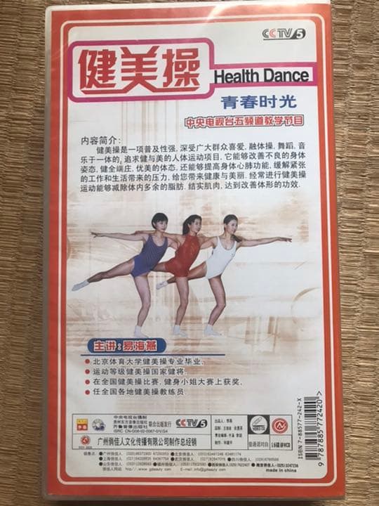 中国体操　ビデオＣＤ