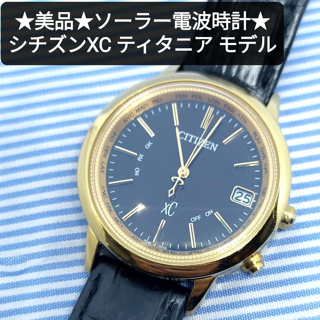 ★日本製★シチズンXC ソーラー電波時計 ティタニアライン ユナイテッドアローズ