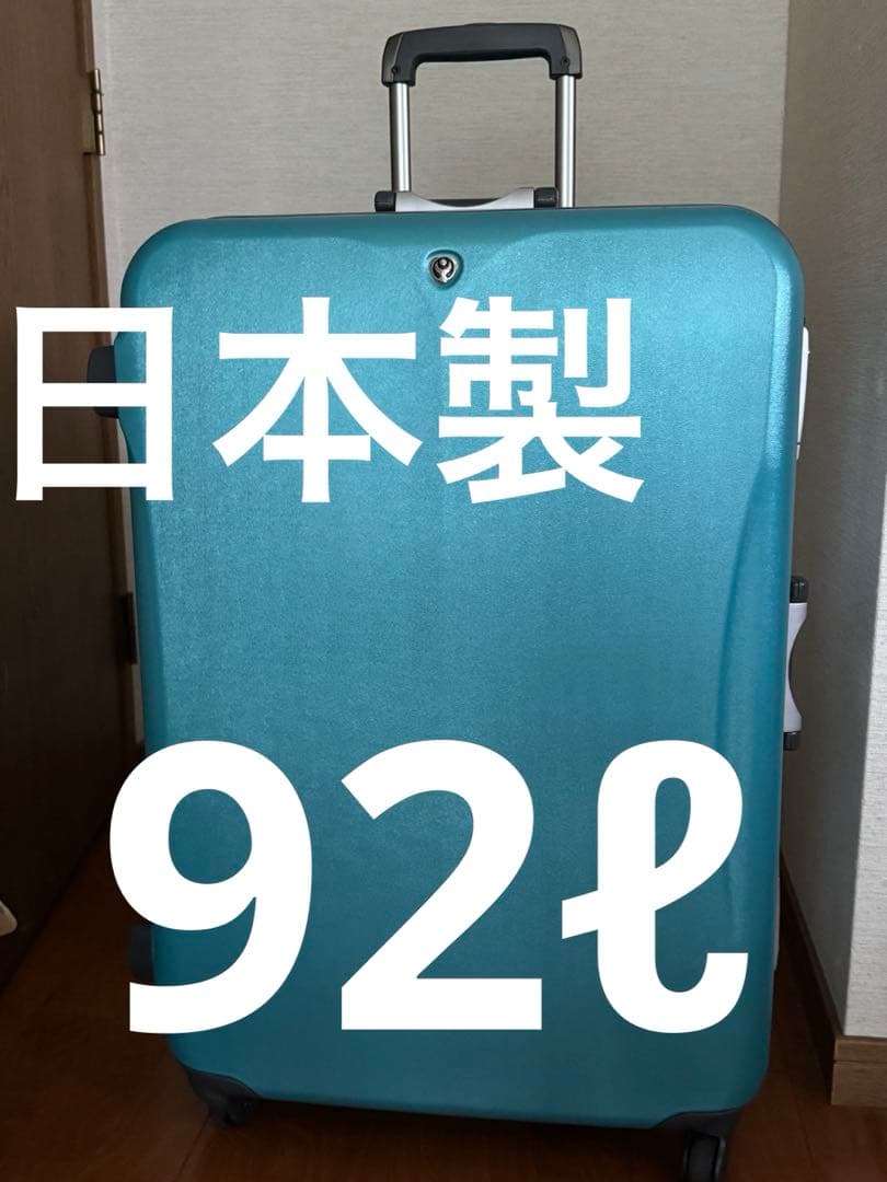 スーツケース　大型　ハードケース　エース　プロテカ　92ℓ TSAロック　日本製