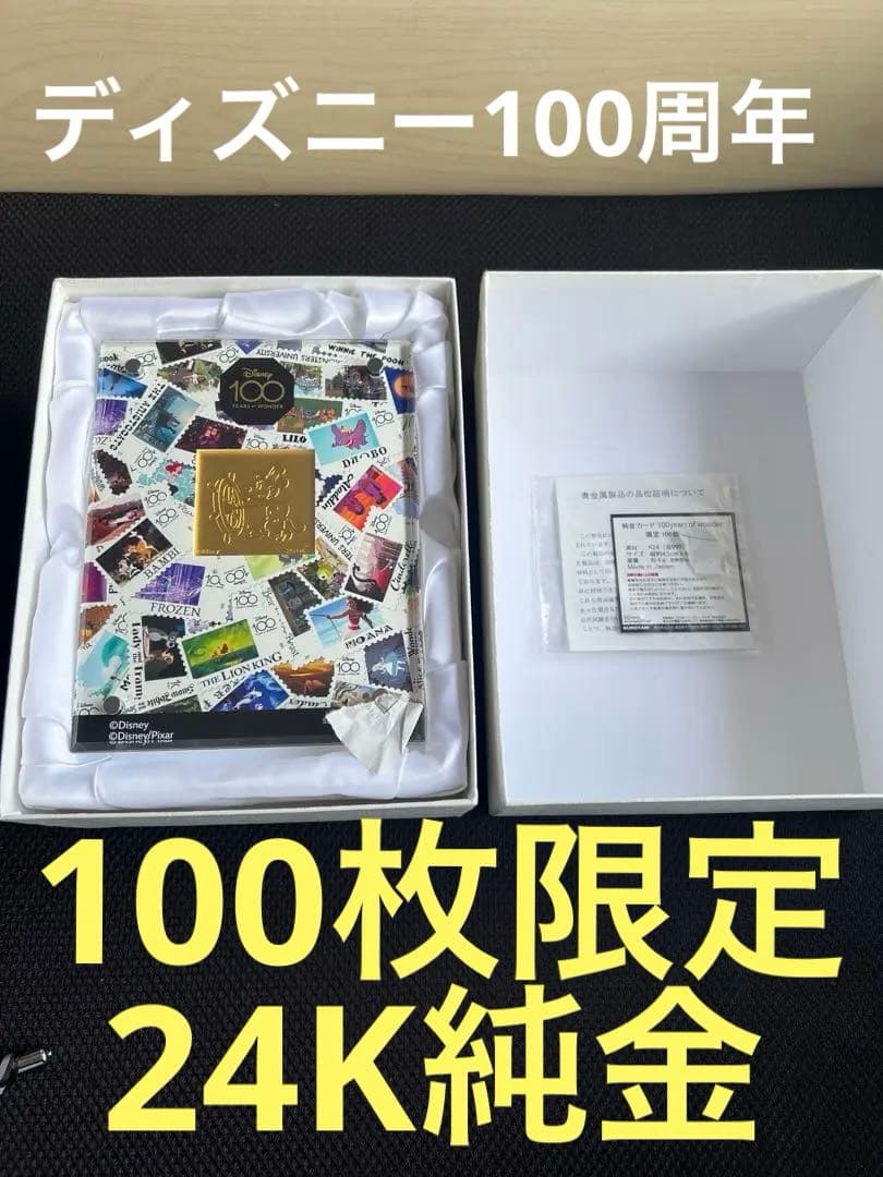 ディズニーランド100周年100枚限定ミッキーマウス…24金4g高島屋三越