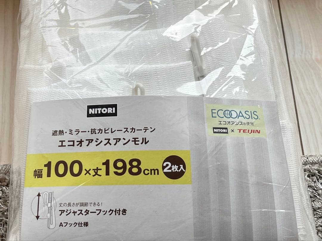 【新品ほぼ未使用】【値下げ】新居に（レースとセットでお得）ニトリのカーテン