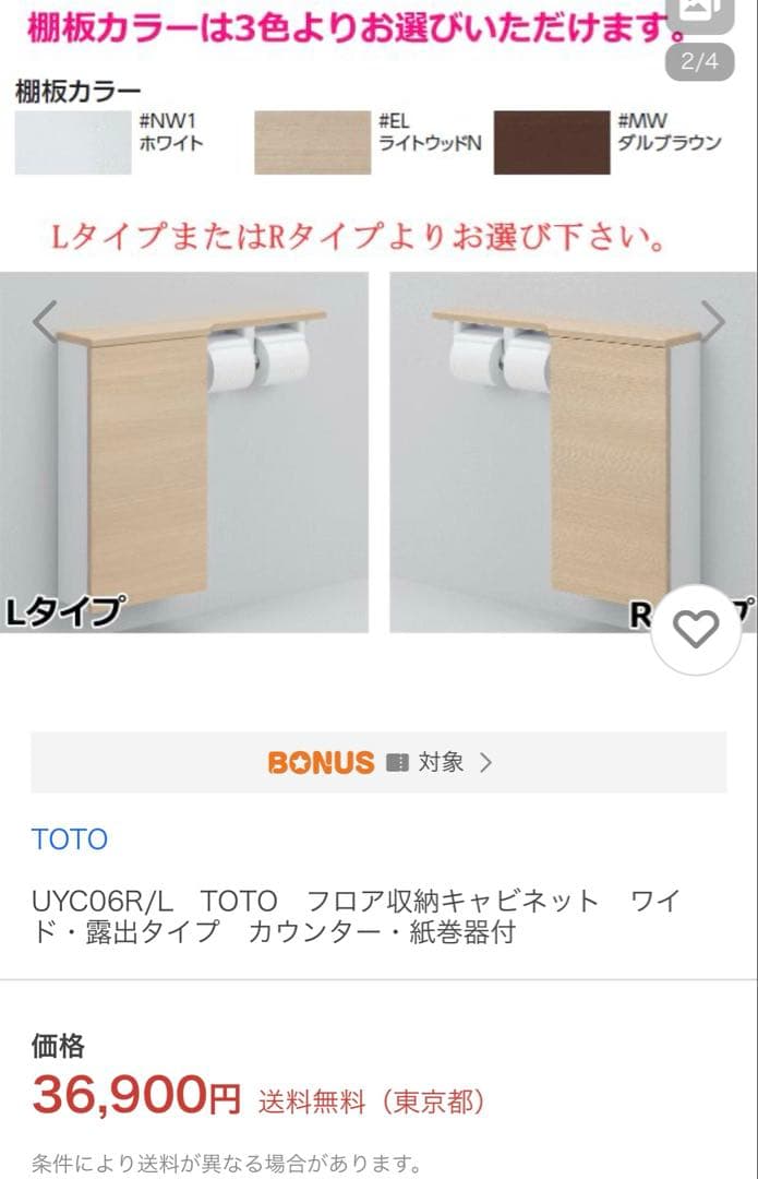 TOTO UYC06L トイレ周辺収納(ホワイト色)