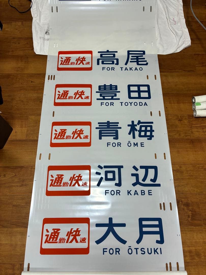 と*も様 中央線快速 201系 方向幕