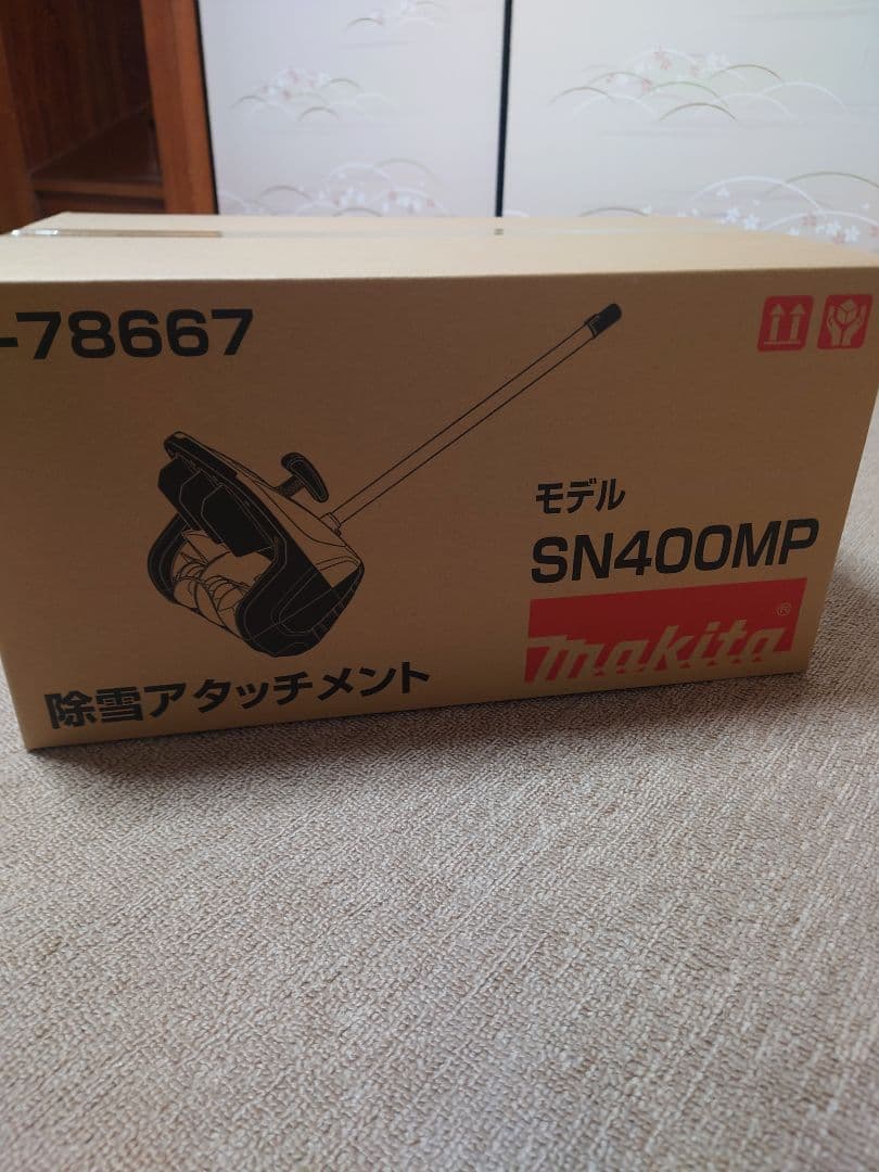 Makita SN400MP 除雪アタッチメント　本体のみ