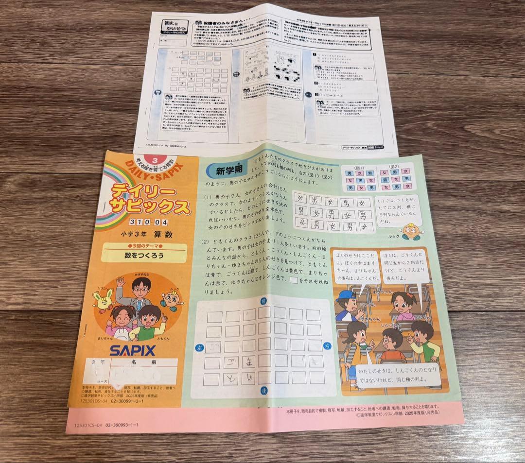 最新2025年版　SAPIX 3年生　全年度教材