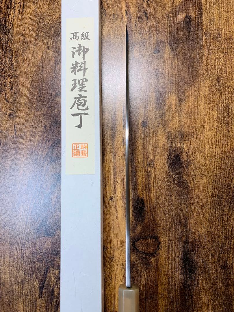 堺刃物　一則別選　刺身 柳刃　本焼　VG10鋼　包丁　鏡面　尺　黒檀両水牛柄