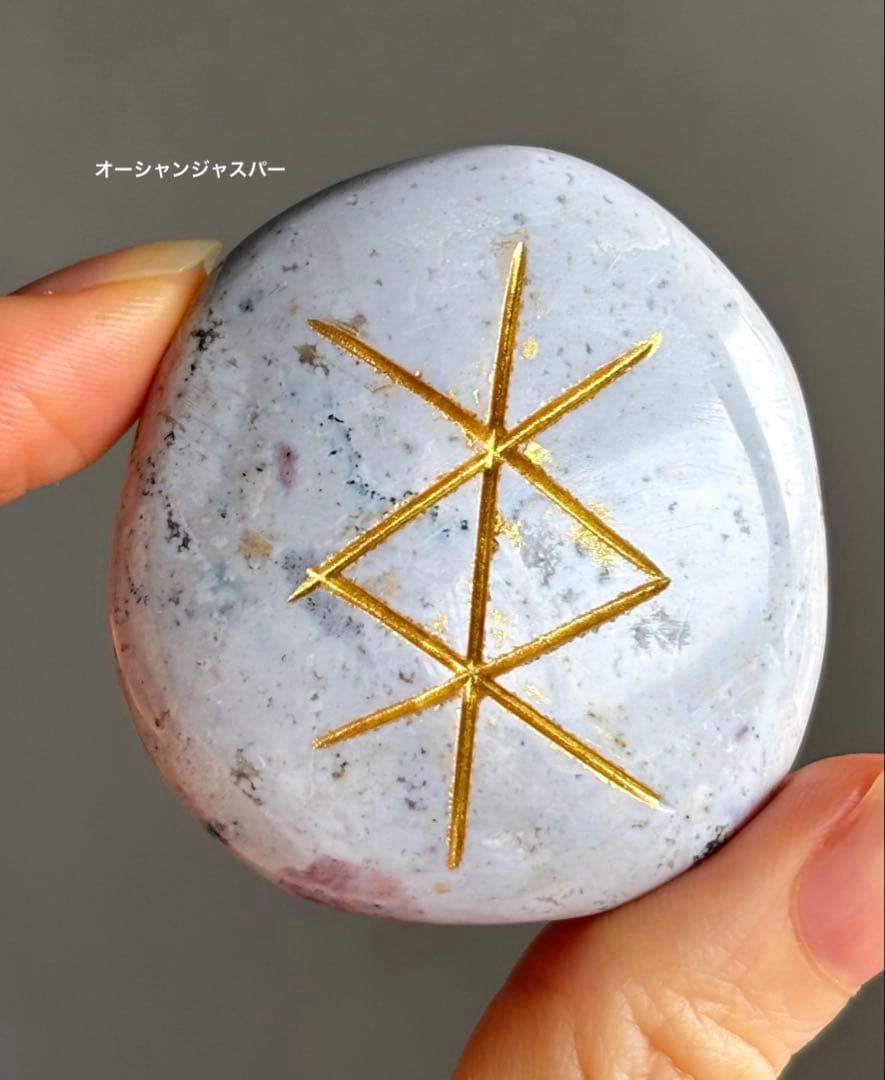 hhkk様　レア　高品質　ルーン文字　オーシャンジャスパー　パーム　アルギス