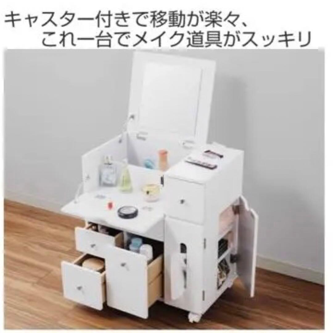 コスメワゴン　ドレッサー