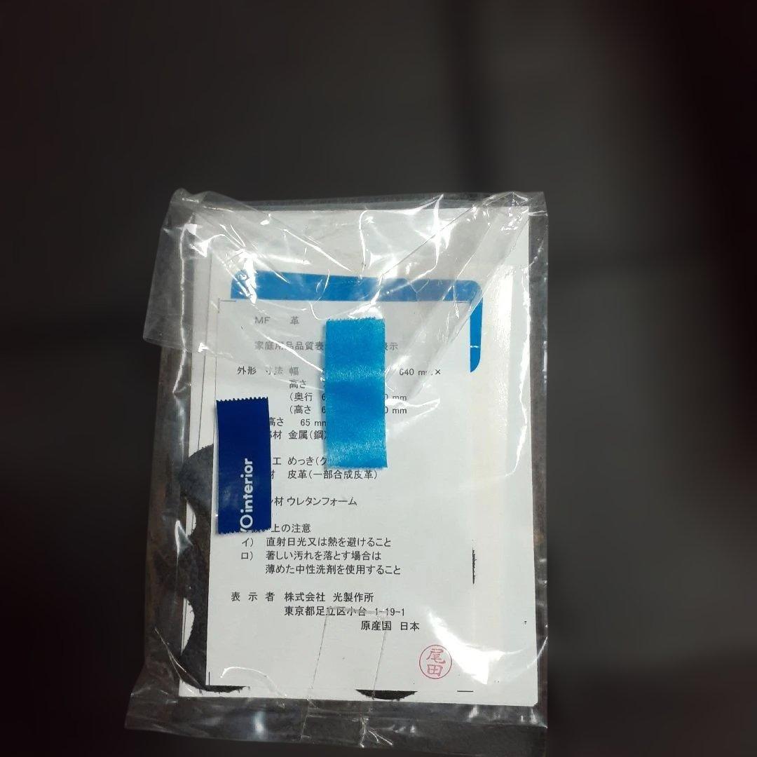 本革座椅子 MF-光製作所