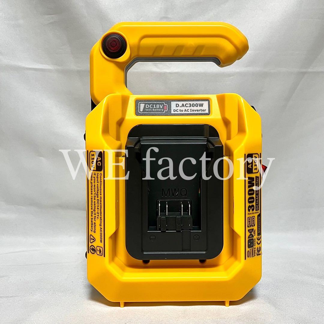 WE factory 純正弦波インバーター　18Vミルウォーキー電池用　災害緊急