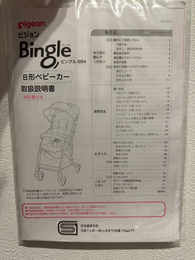 ♡*様 Pigeon ビングルBB4 アカチャンホンポ限定(ベージュ) b型ベビ