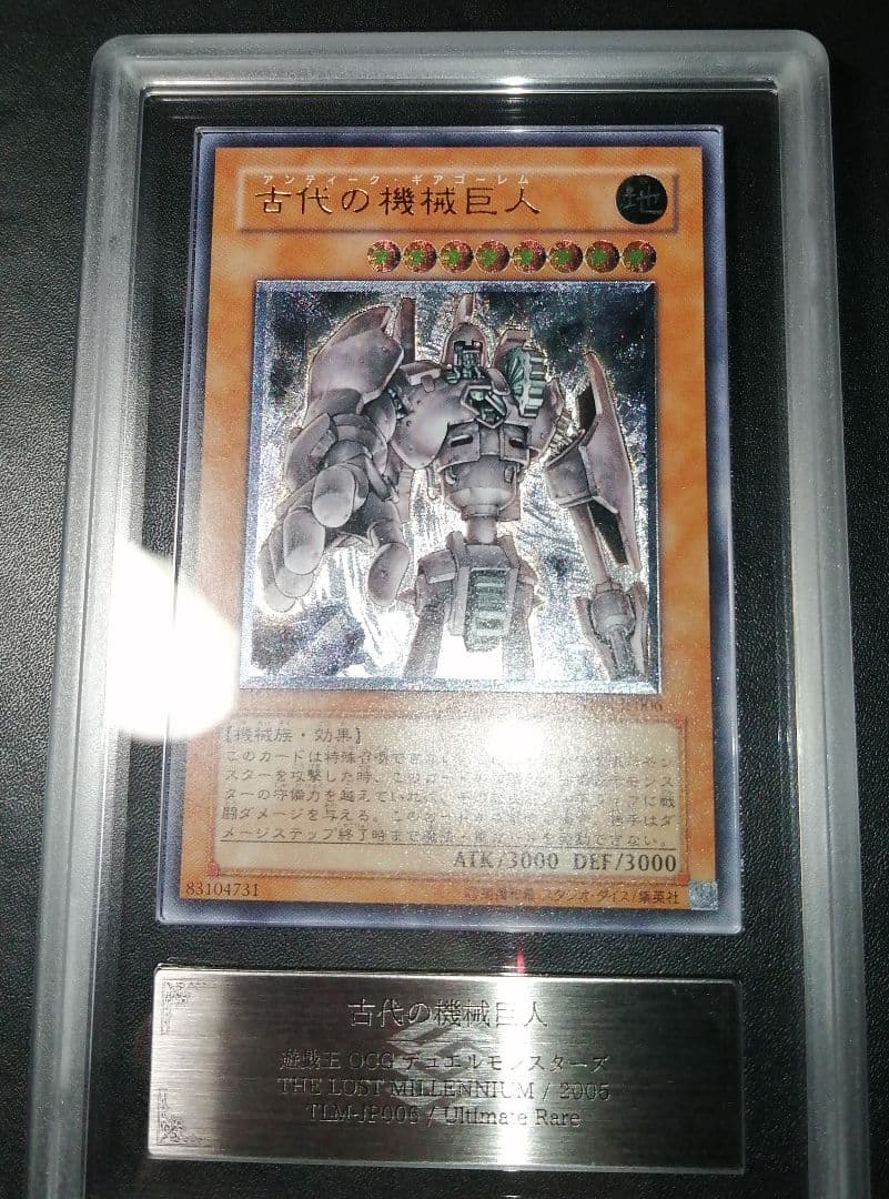 古代の機械巨人　レリーフ　ARS10