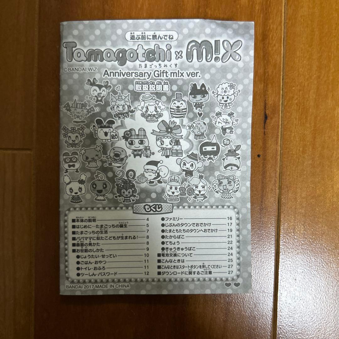 たまごっちみくす 20周年 アニバーサリー ギフト セット