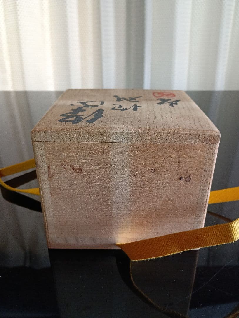 【備前焼 人間国宝 藤原 啓】藤原 啓／宝瓶