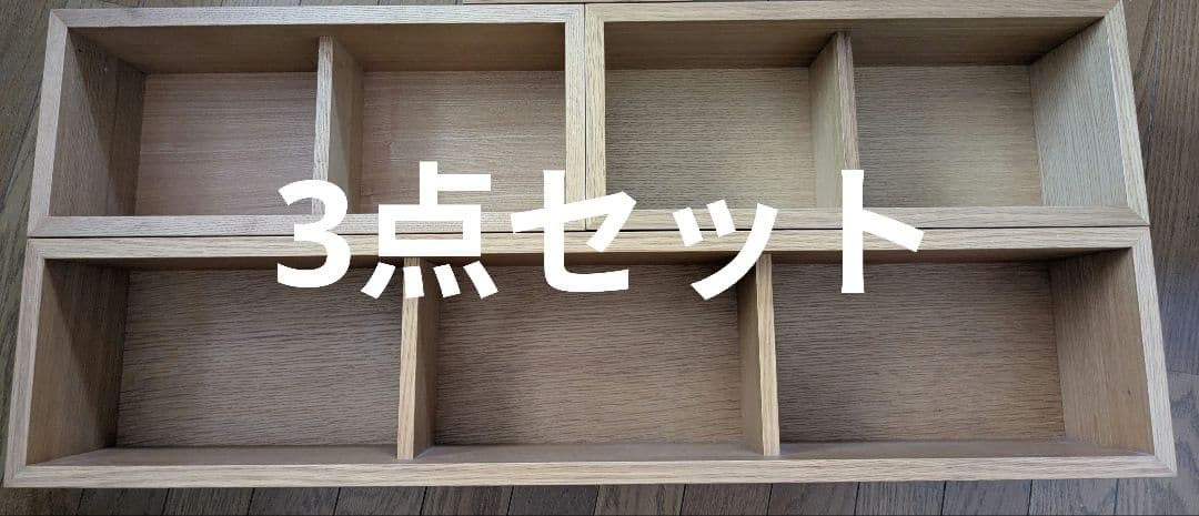 無印良品 壁に付けられる家具箱 オーク材 88cm 44cm 19cm