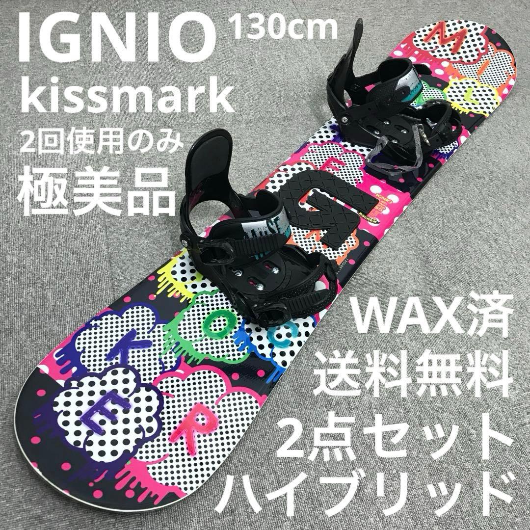 2点セット■極美品■2回使用■子供用■WAX済■IGNIO ボード ビンディング