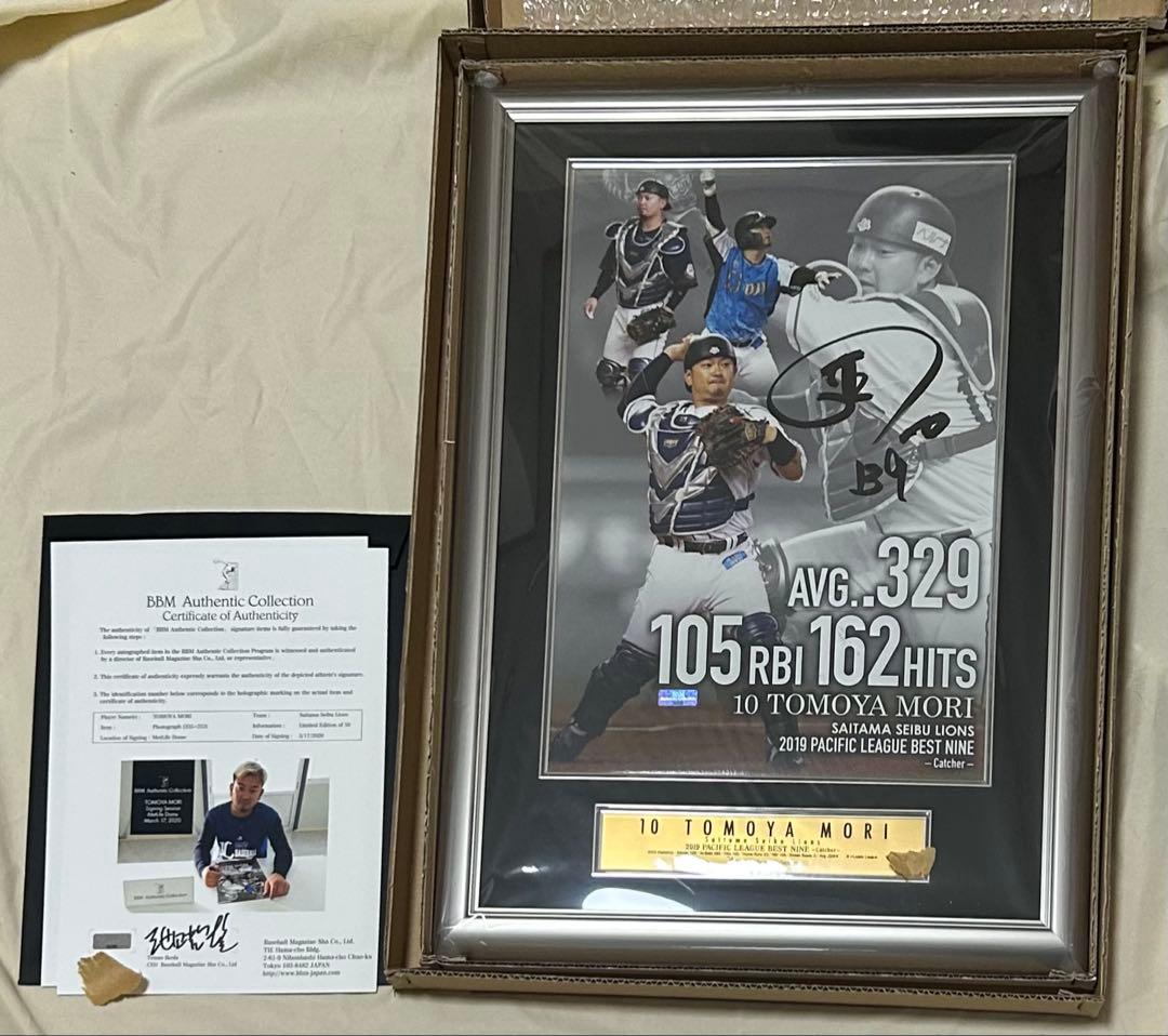 モ*ル様 森友哉 直筆サイン入りパネル　限定50枚　パ・リーグベストナイン