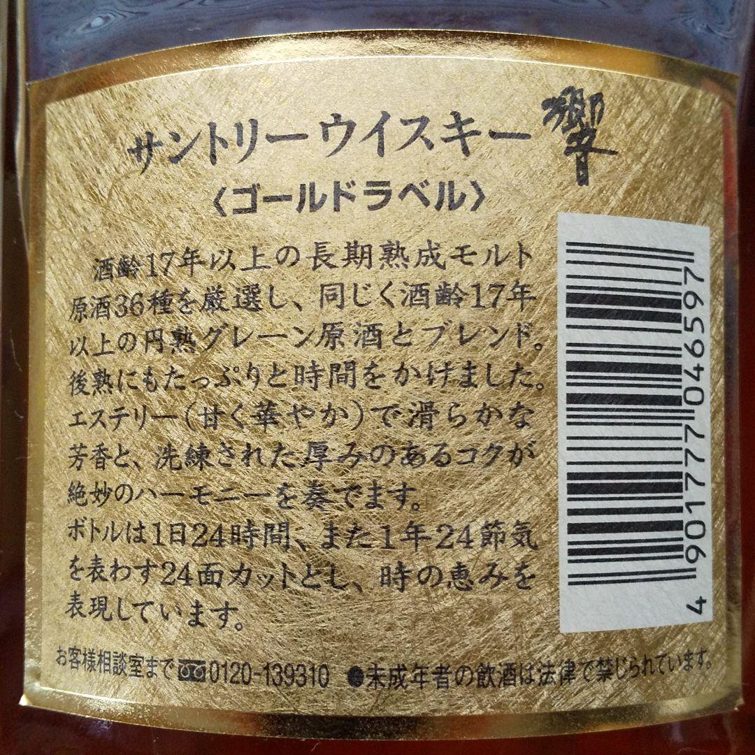 【希少】サントリー 響 17年 ゴールドラベル 750ml