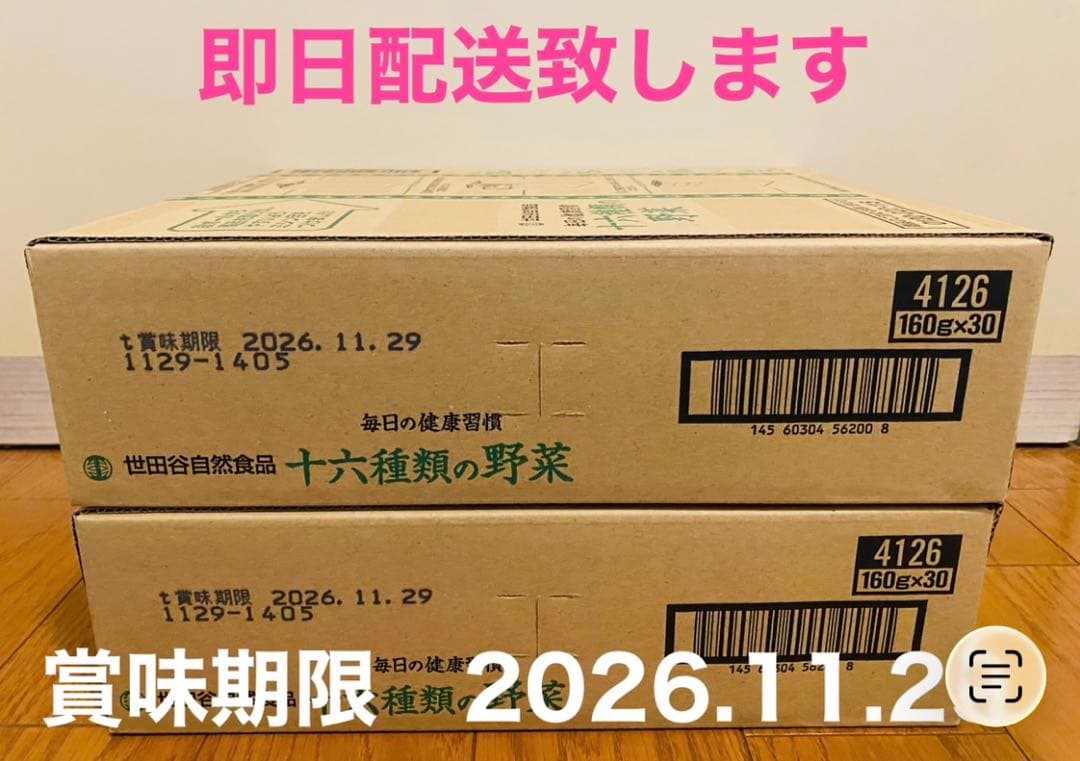 世田谷自然食品　16種類の野菜ジュース